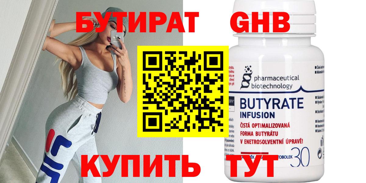 БУТИРАТ жидкий экстази  Вход с VPN  Чусовой 