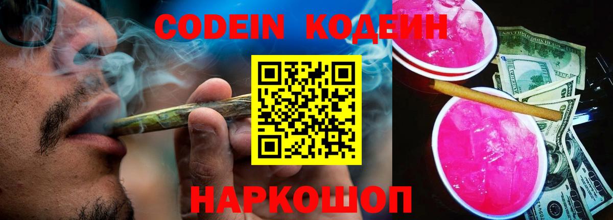 Кодеин напиток Lean (лин)  Codein напиток Lean (лин)  Вход с VPN  Чусовой 
