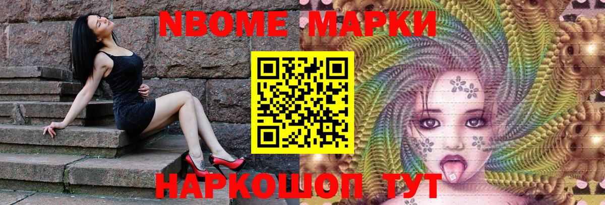 Марки NBOMe  Марки N-bome 1,8мг  Вход с VPN  Чусовой 