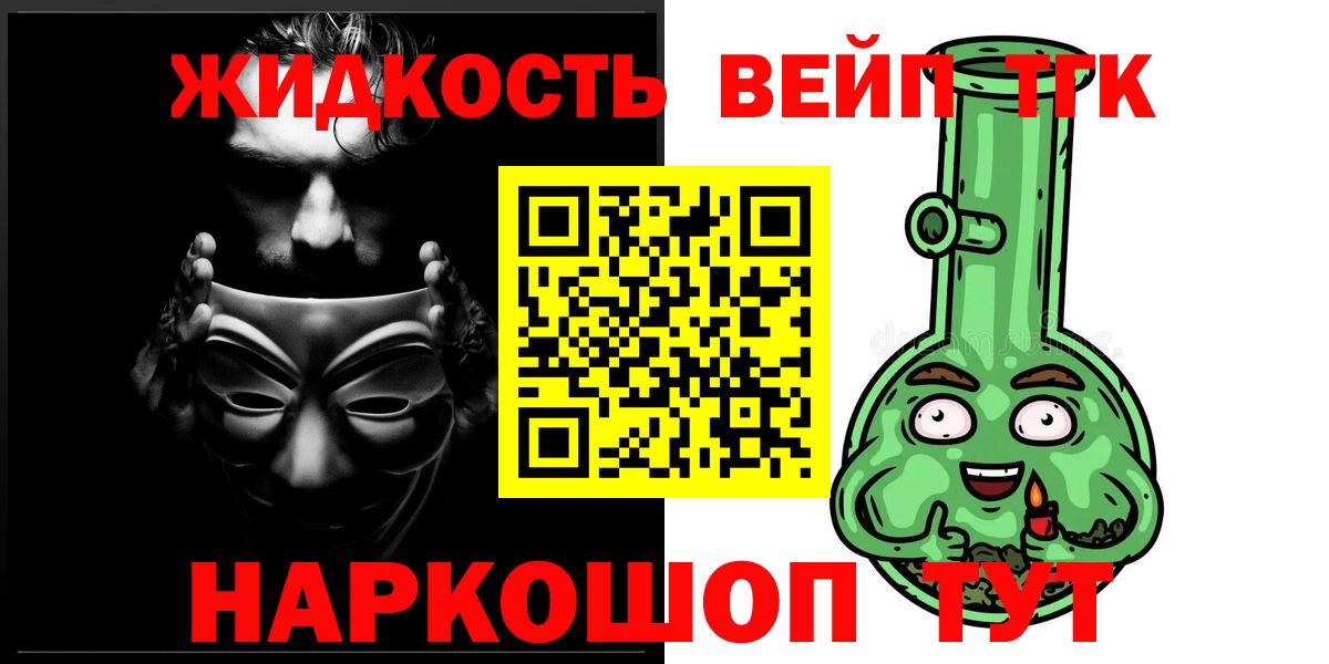 ТГК жижа Чусовой
